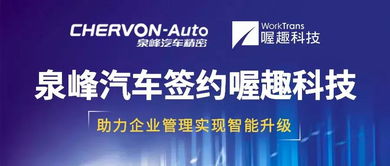泉峰汽車攜手喔趣科技，開啟智能管理新篇章